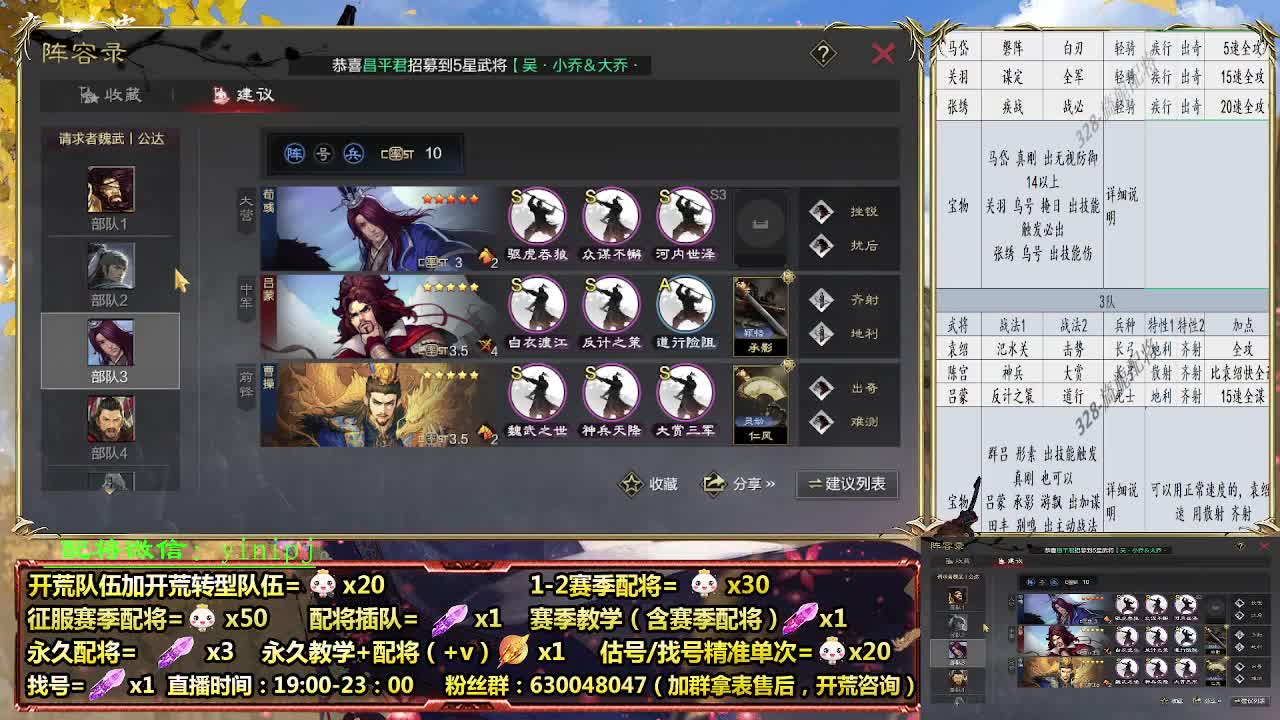 细节配将师在线配将，开荒稳健 第9段