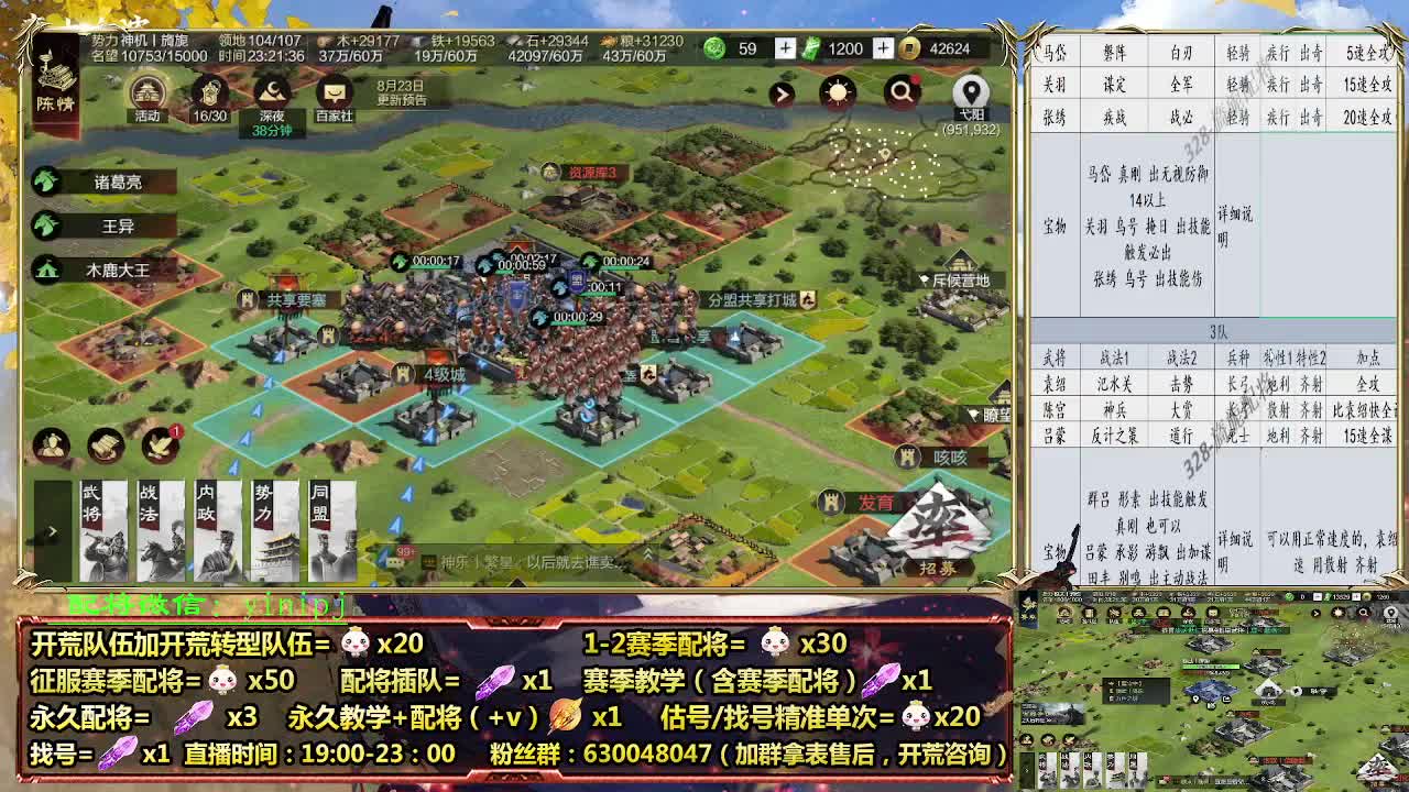 细节配将师在线配将，开荒稳健 第10段