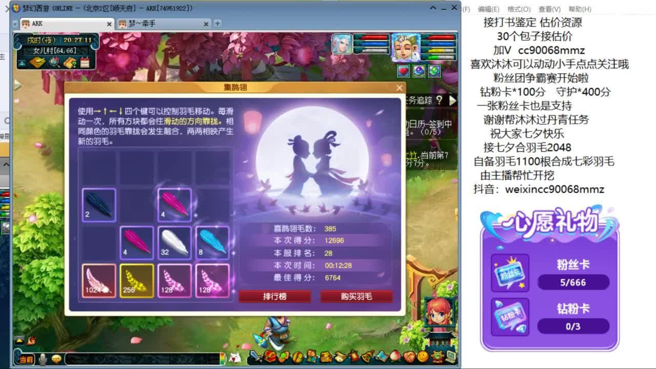 接七夕合羽毛 合羽毛 开祥瑞ღ 第6段