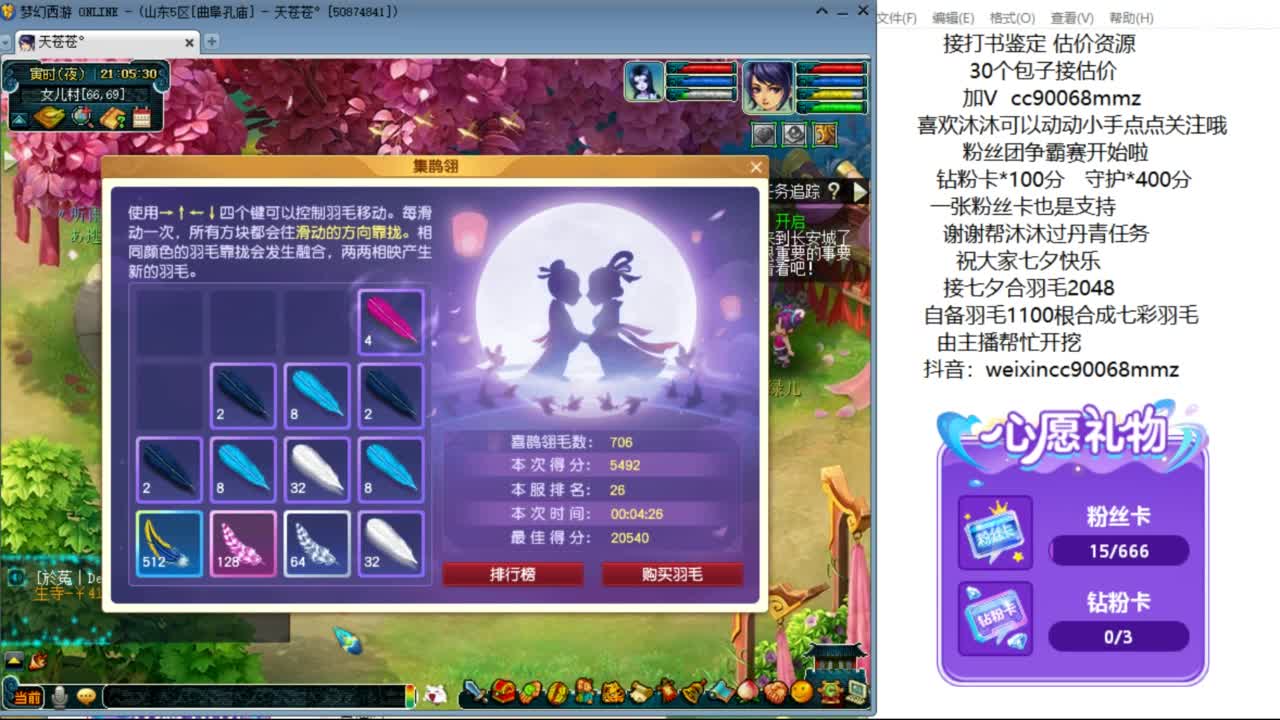 接七夕合羽毛 合羽毛 开祥瑞ღ 第8段