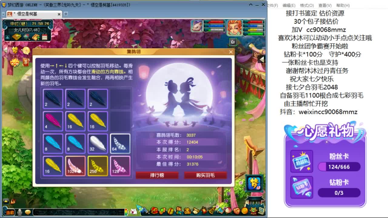 接七夕合羽毛 合羽毛 开祥瑞ღ 第9段