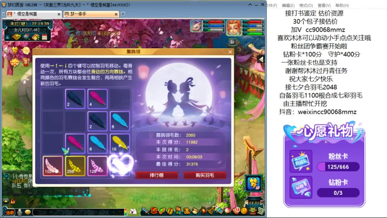 接七夕合羽毛 合羽毛 开祥瑞ღ 第10段