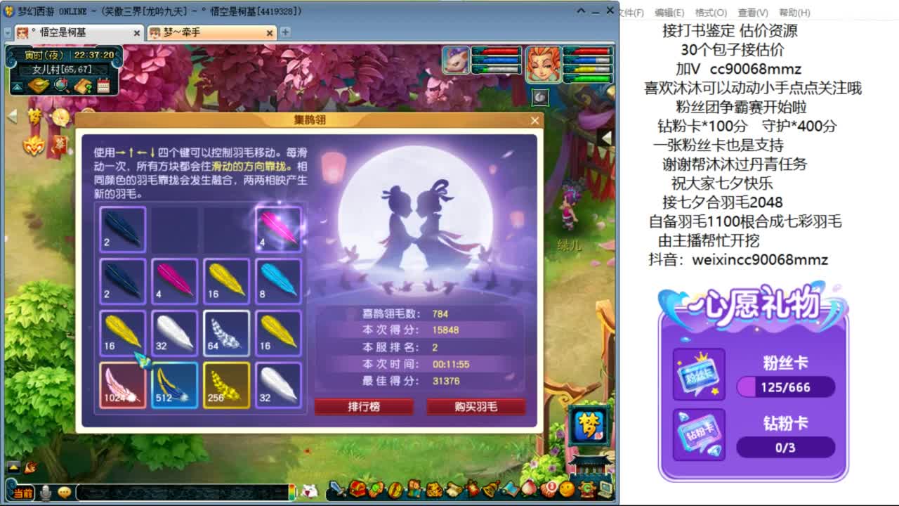 接七夕合羽毛 合羽毛 开祥瑞ღ 第11段