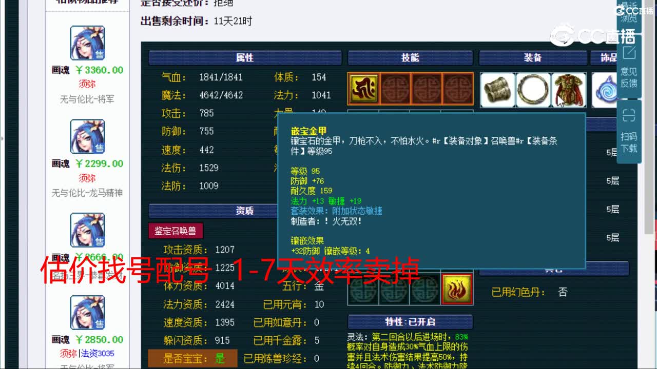 【主播点评】画魂