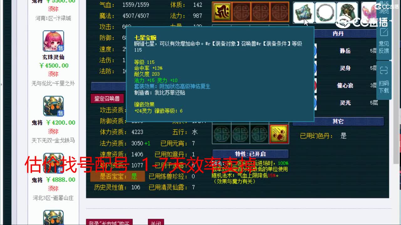 【主播点评】玄珠灵仙