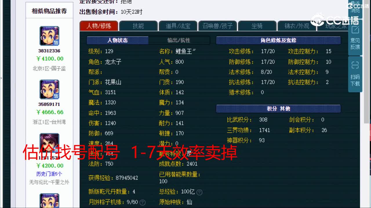 【主播点评】花果山