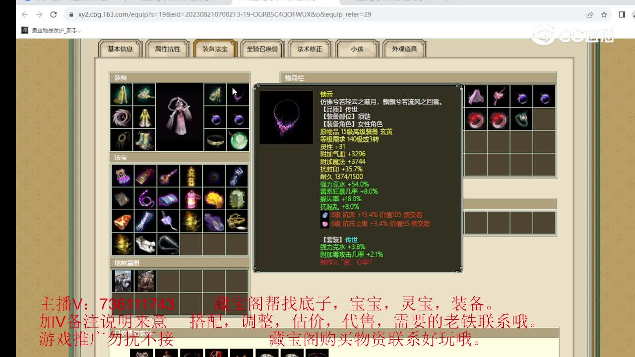 凌烟阁200级女仙