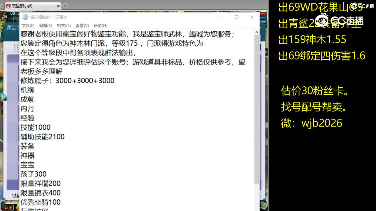 【主播点评】神木林