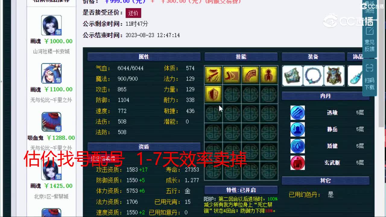 【主播点评】鬼将