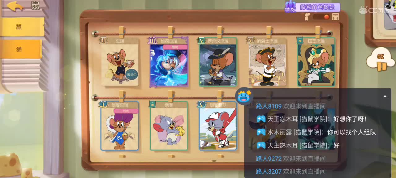 来个猫单，猫鼠天梯 第7段