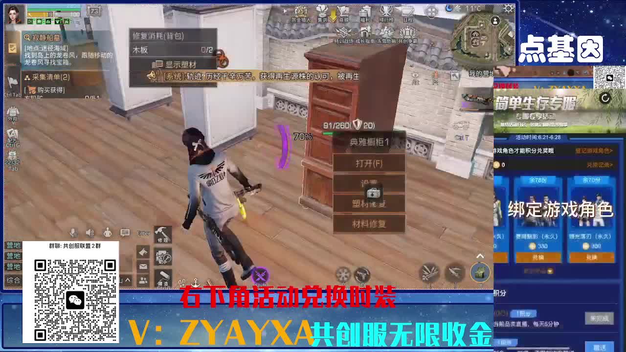 共创服时装兑换秒到！ 第5段