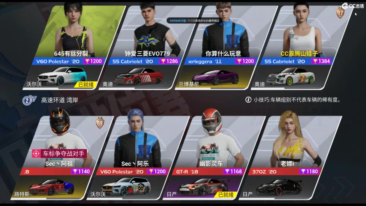 垫底上车神！ 第1段