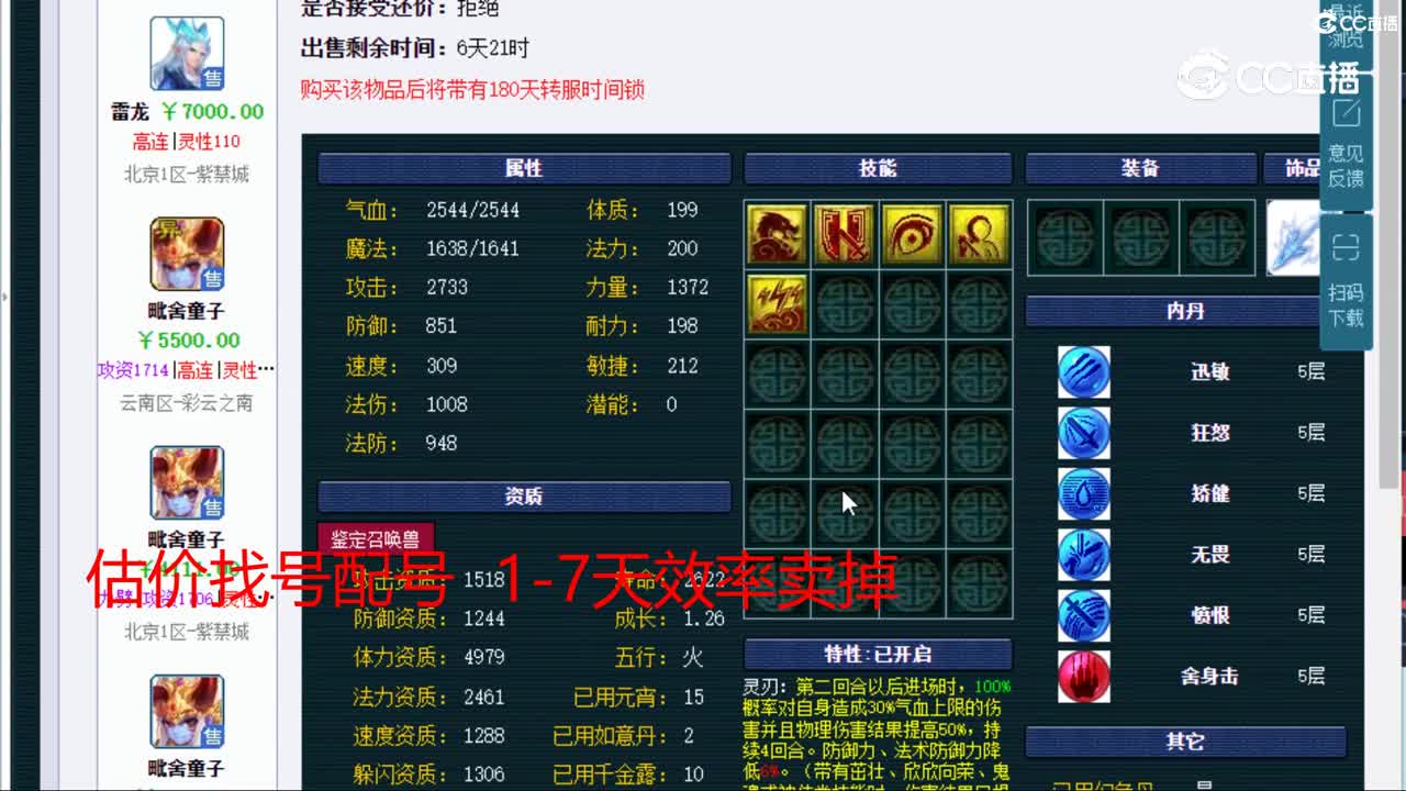 【主播点评】雷龙