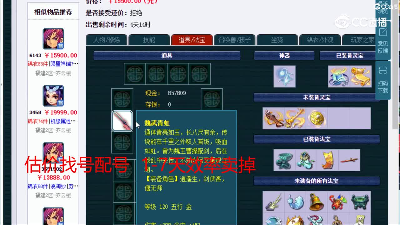 【主播点评】神木林