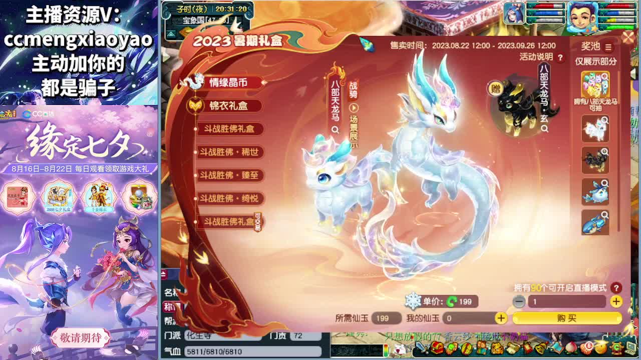 梦逍遥打书炼妖估价鉴定 第2段