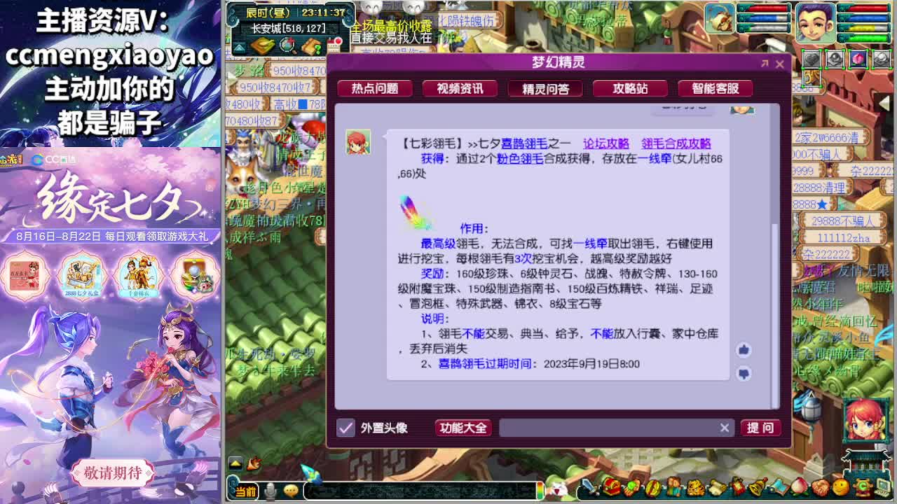 梦逍遥打书炼妖估价鉴定 第7段