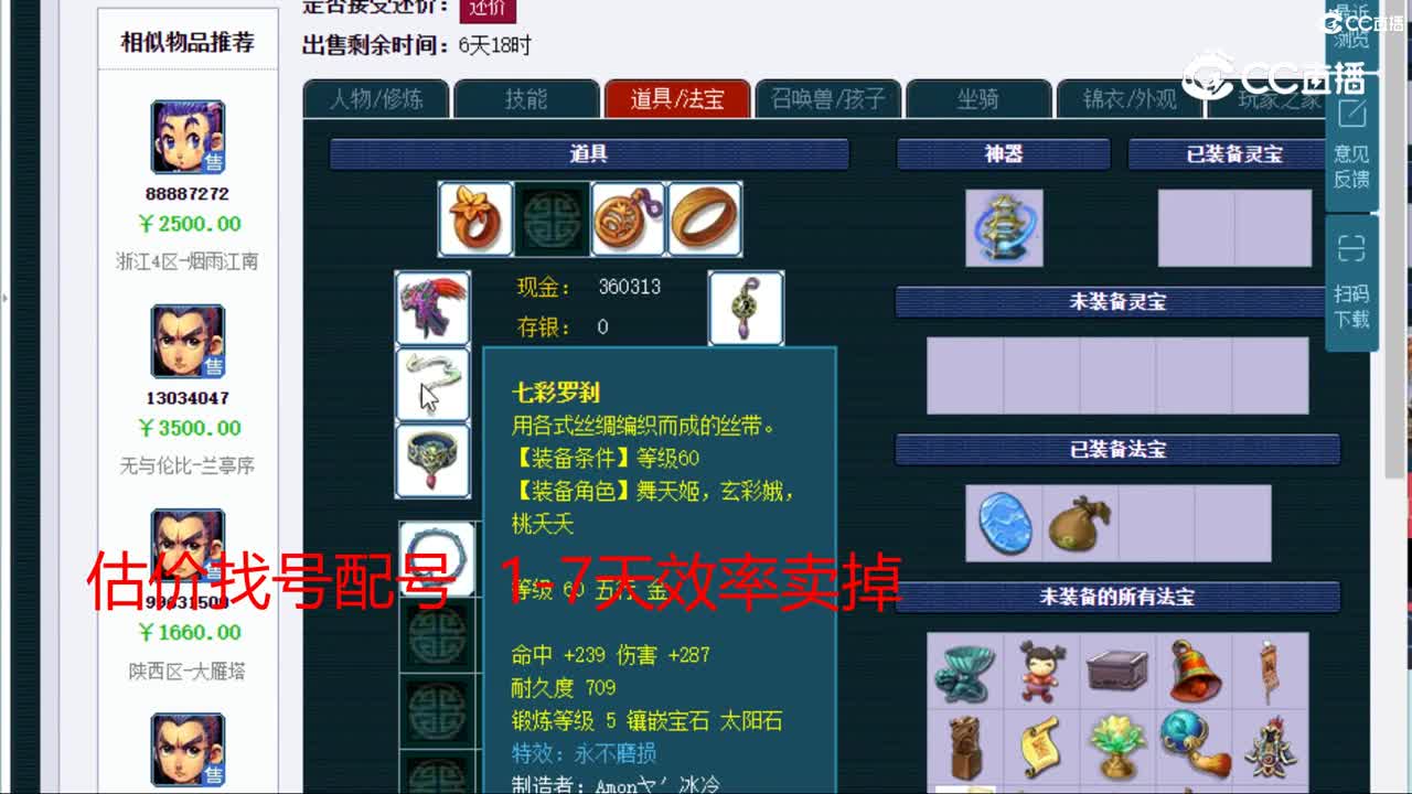 【主播点评】花果山