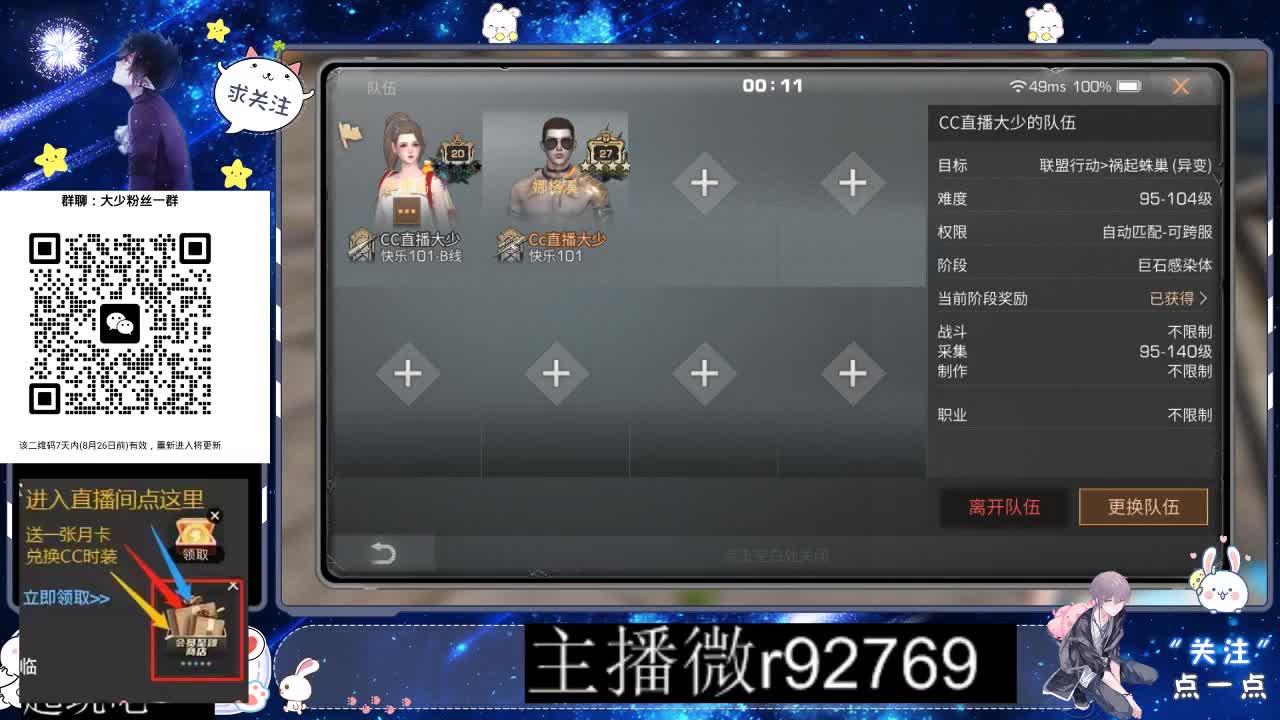 30CC时装共创永久秒到 第10段