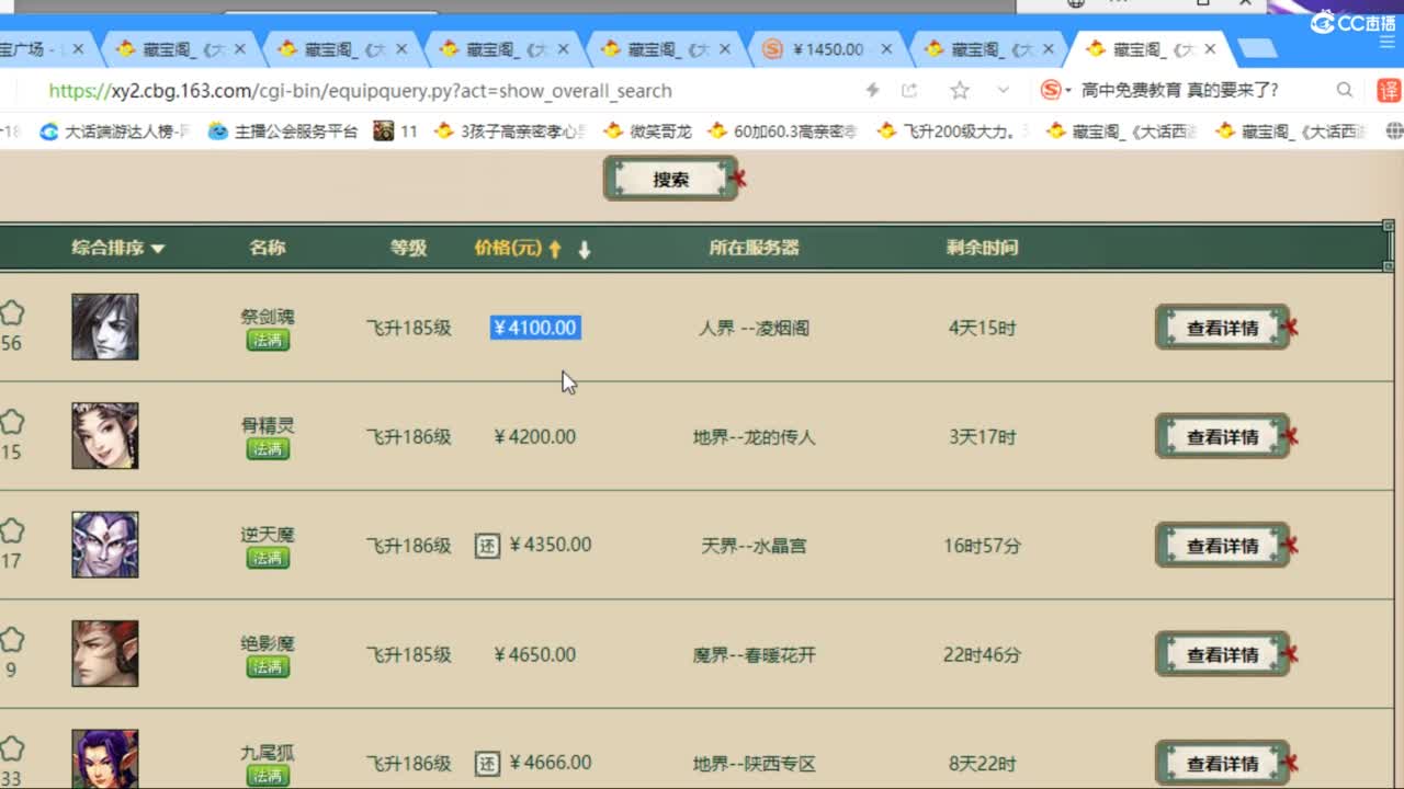 估价配装专业负责的主播 第5段