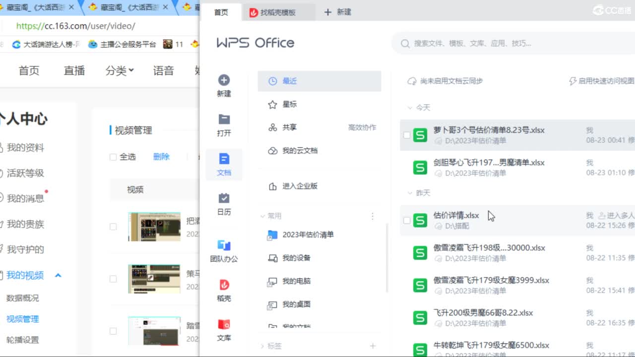 估价配装专业负责的主播 第6段
