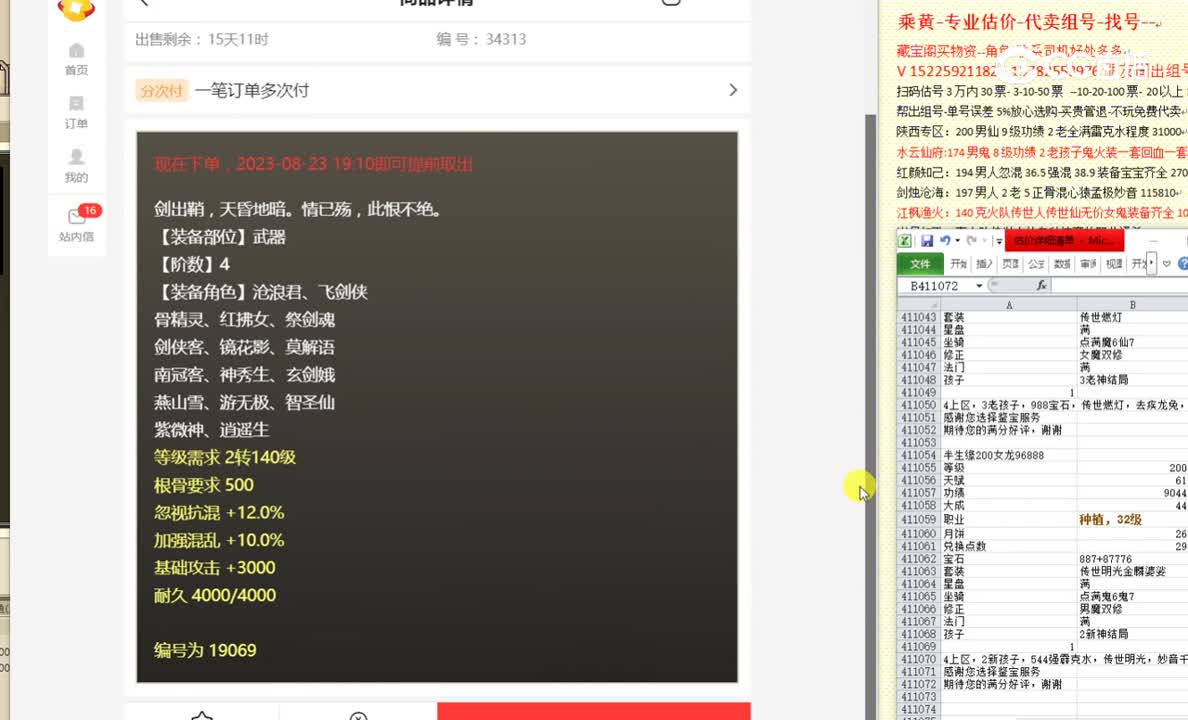 蔚为而生4阶15999