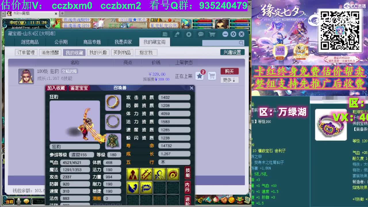 【主播点评】狂豹