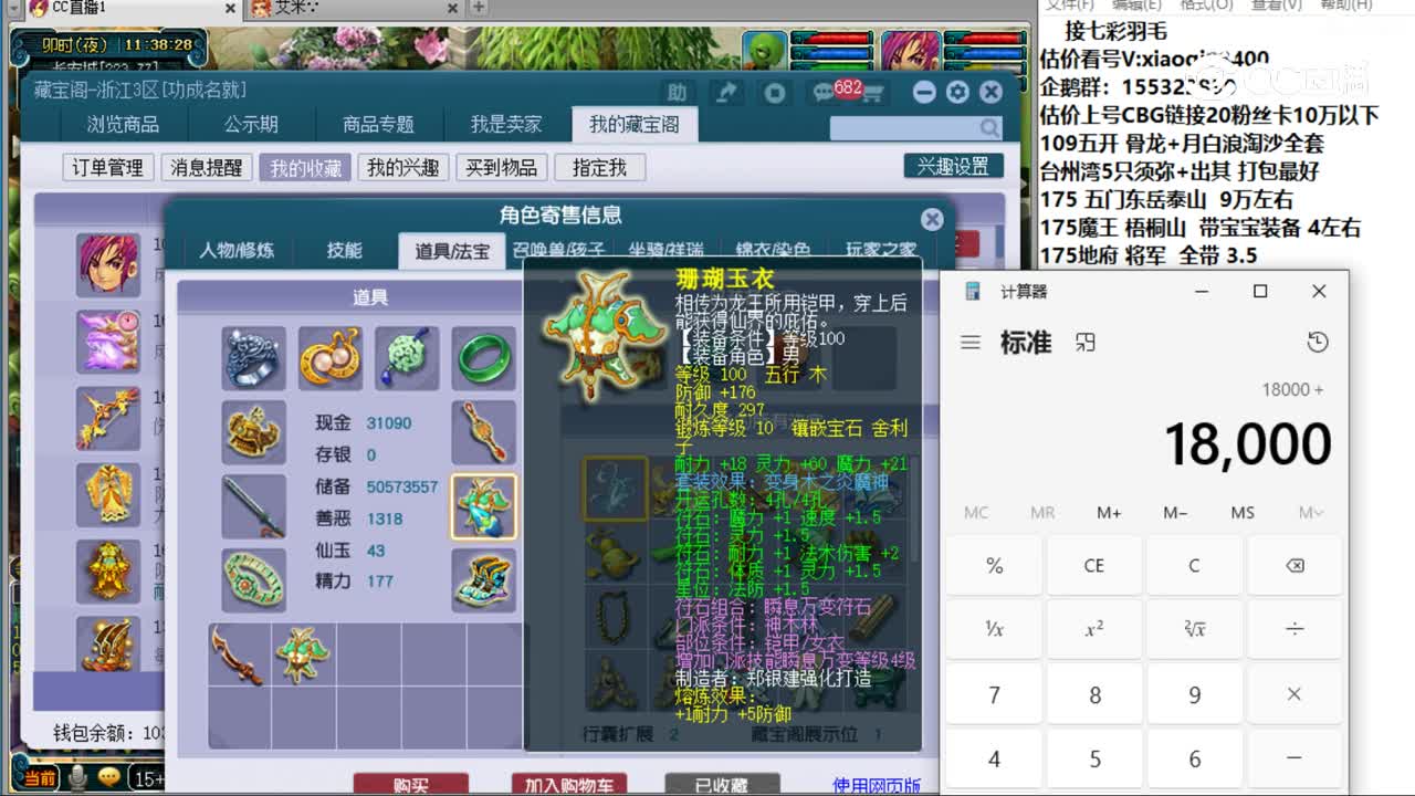 【主播点评】神木林