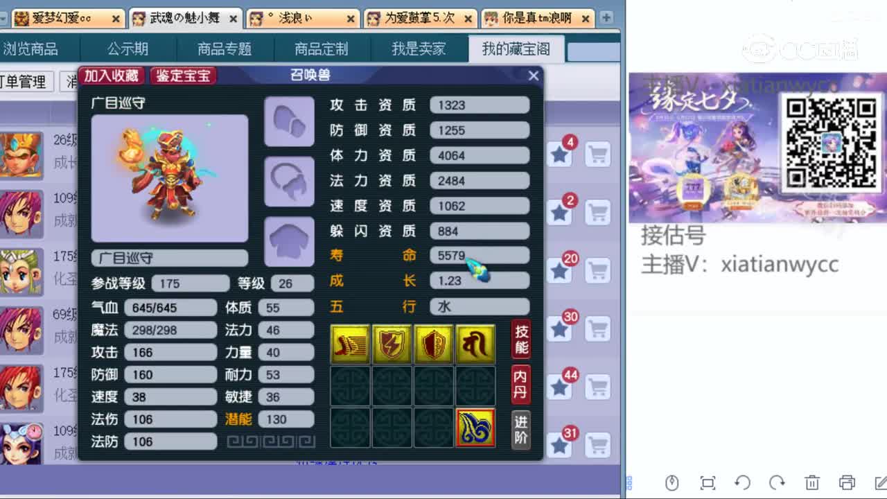 【主播点评】广目巡守