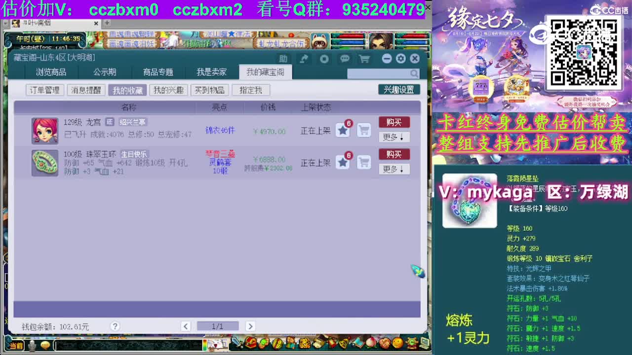【主播点评】珠翠玉环