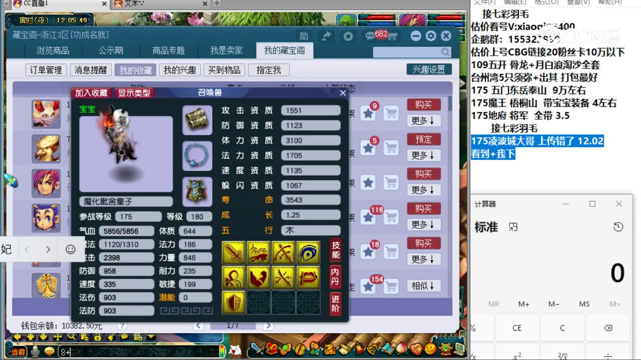 【主播点评】魔化毗舍童子