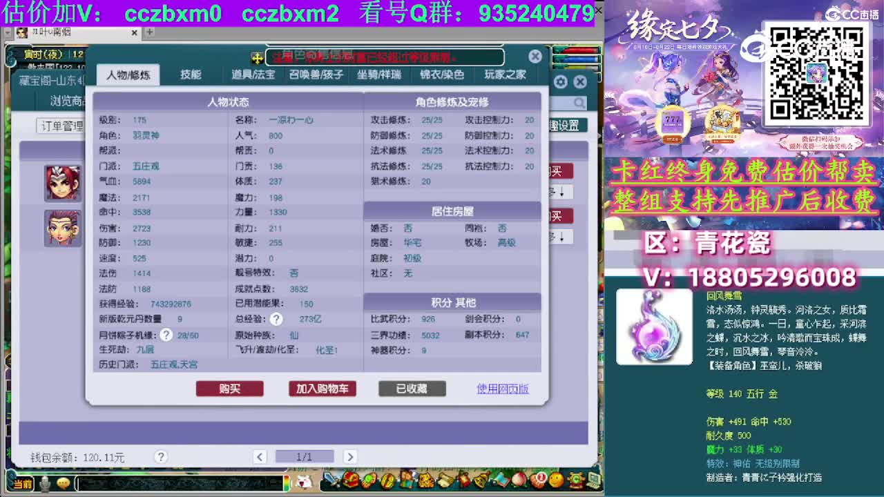 【主播点评】五庄观