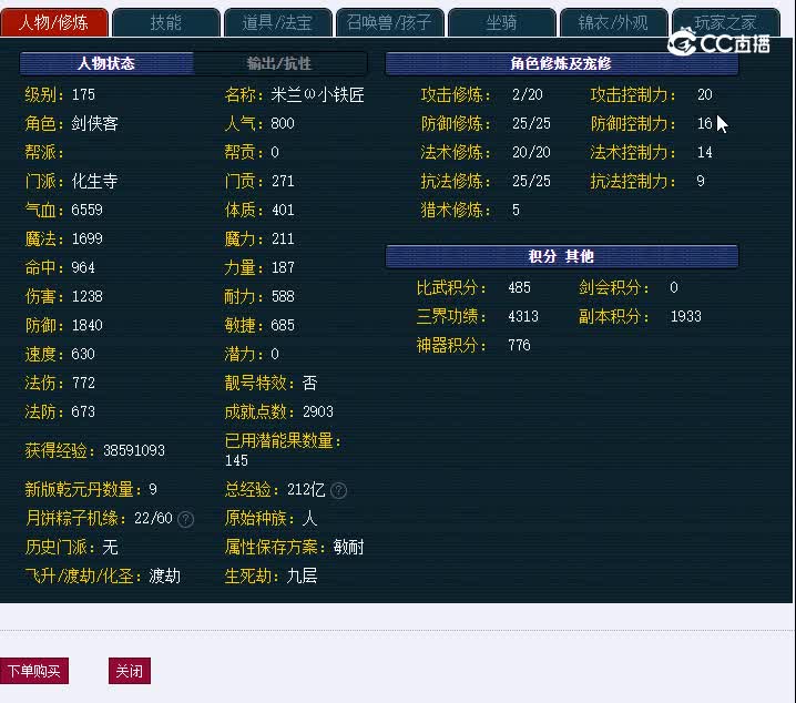 175东方巨龙039化生寺