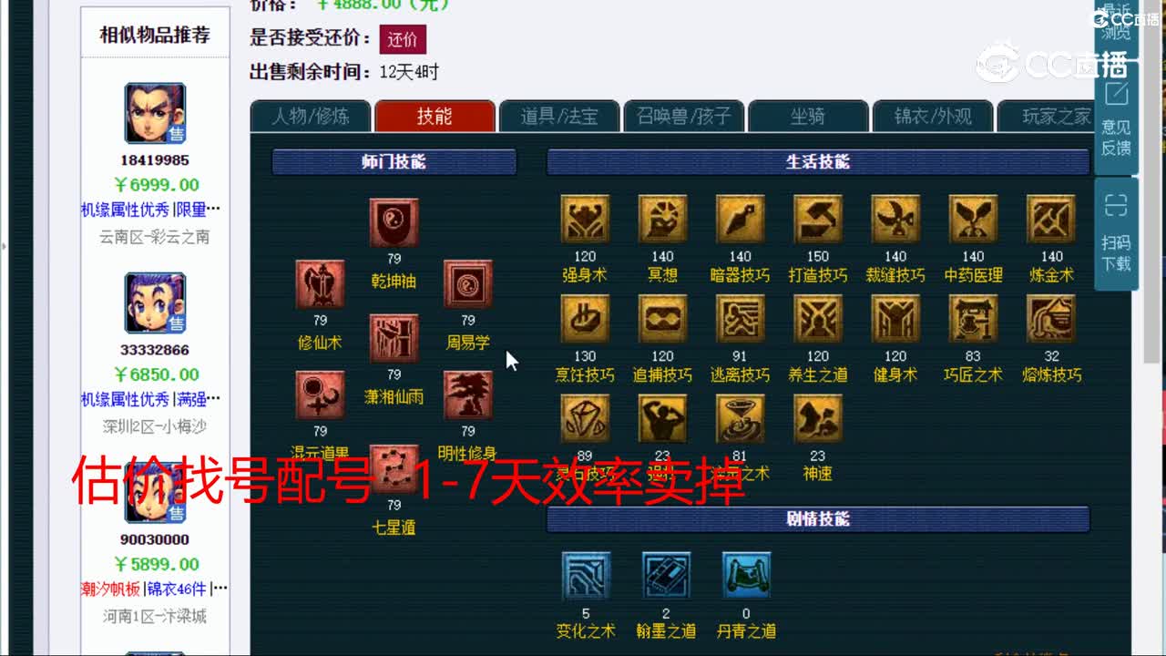 【主播点评】五庄观