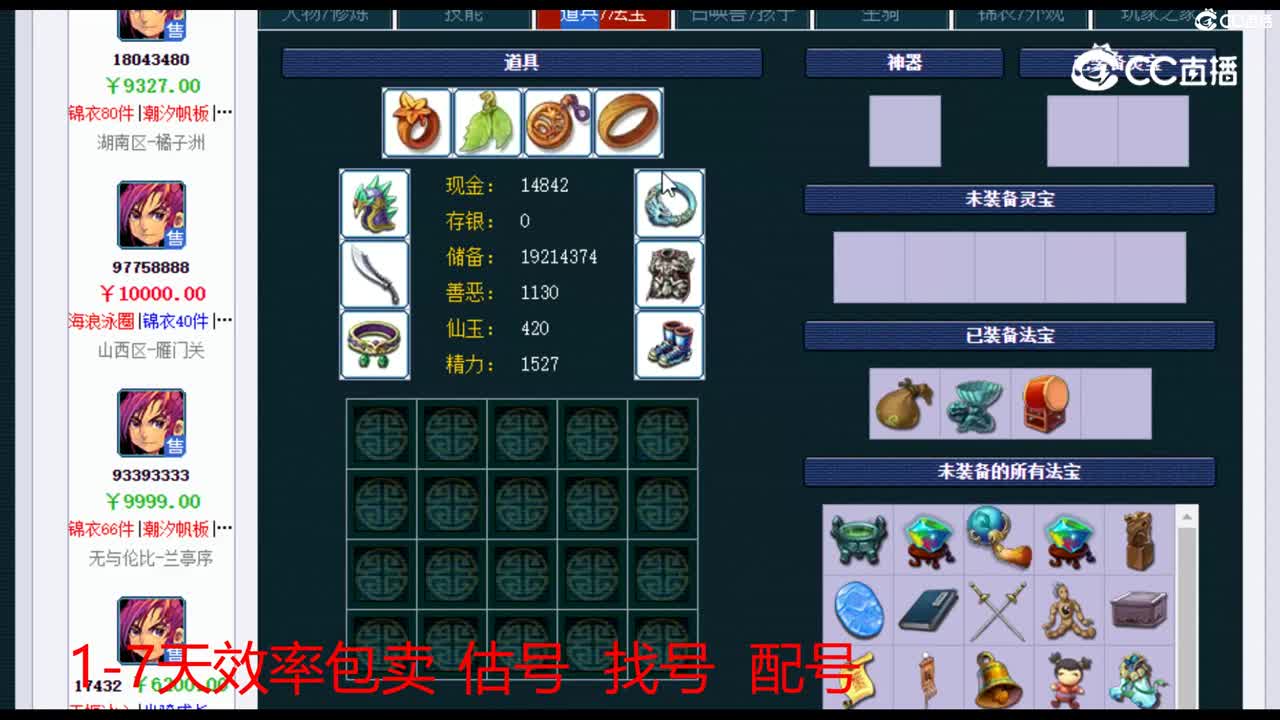 【主播点评】方寸山