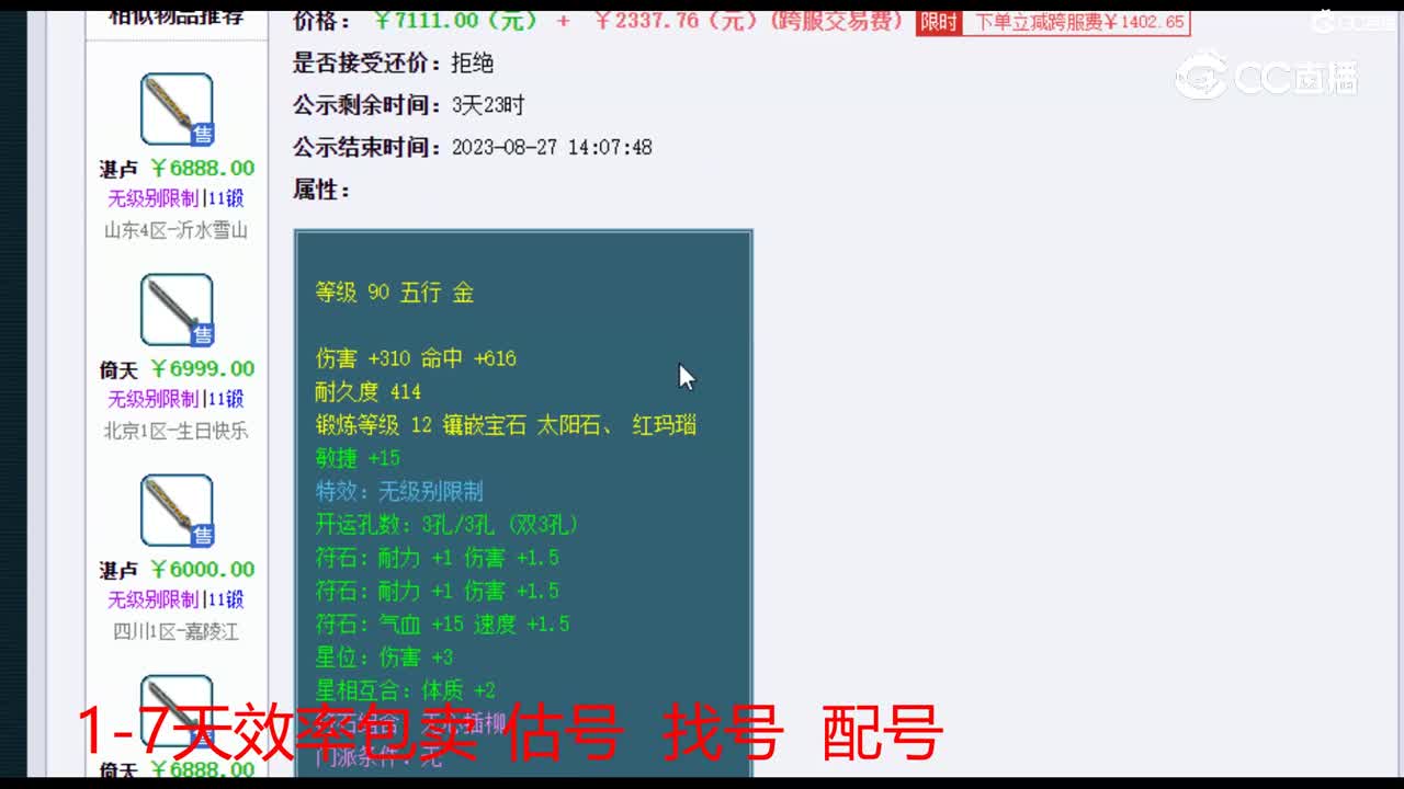 【主播点评】倚天