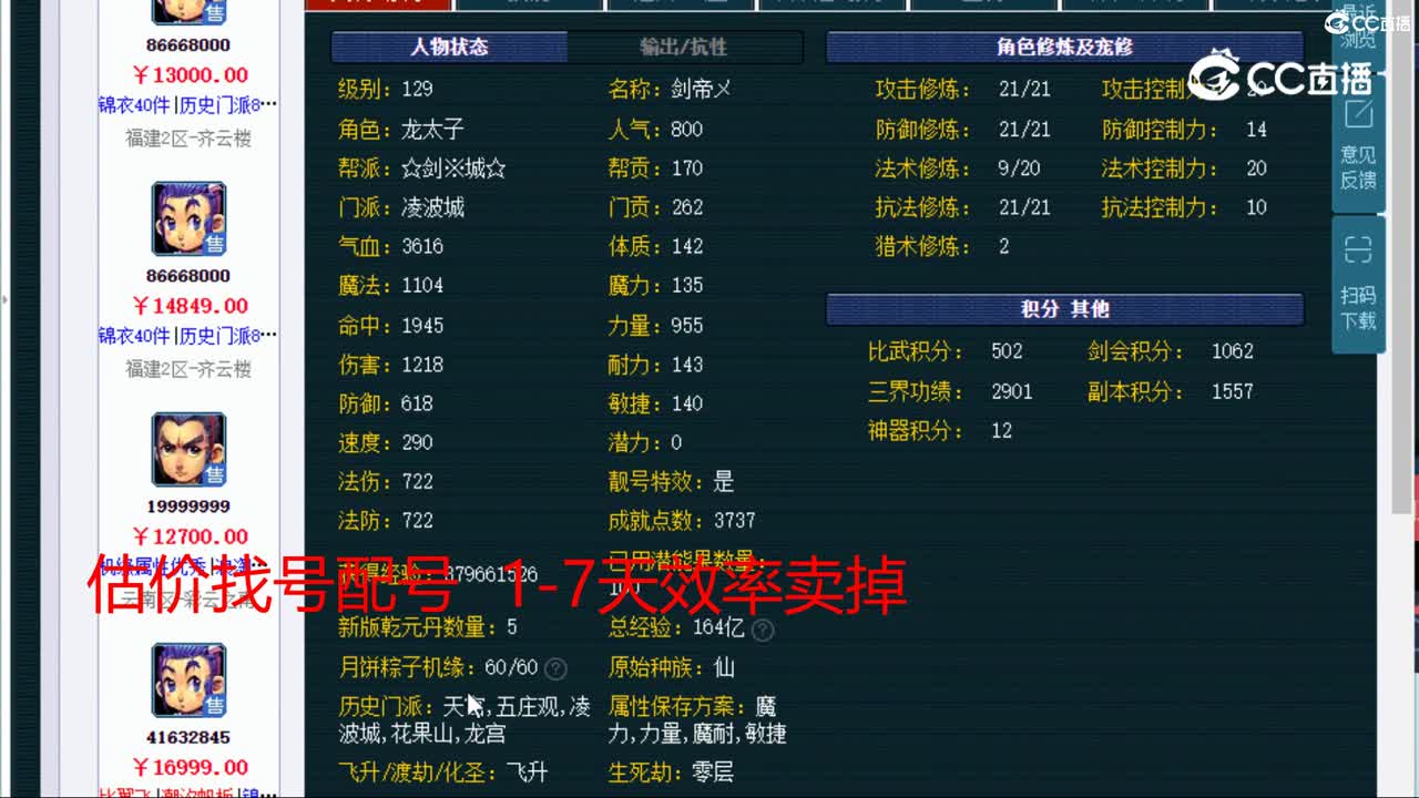 【主播点评】凌波城