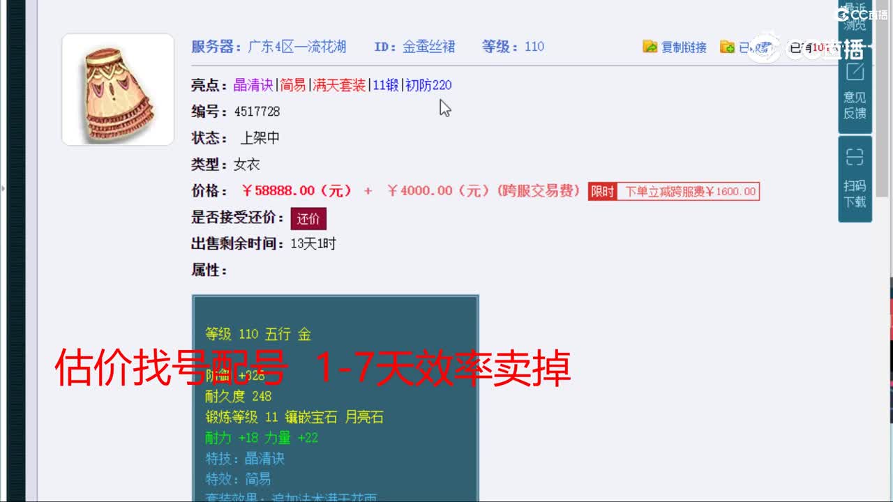 【主播点评】金蚕丝裙