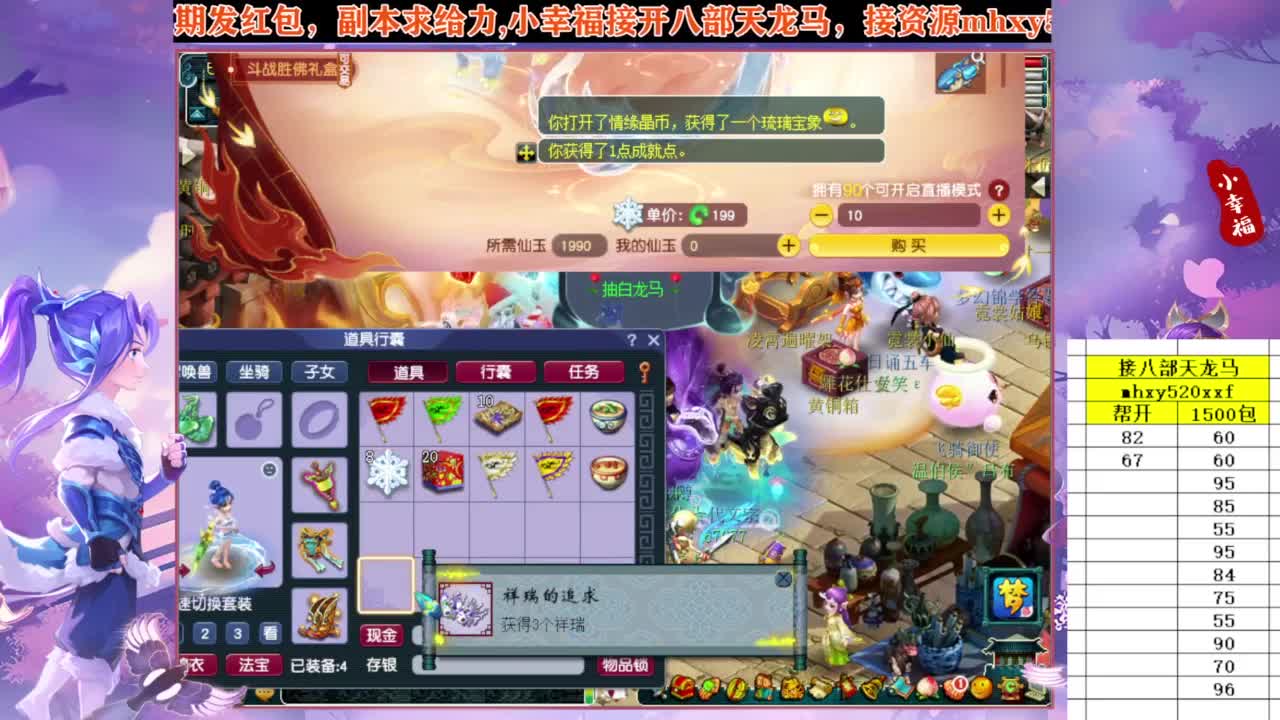 接八部天龙马❤接仙玉积分高图军火等