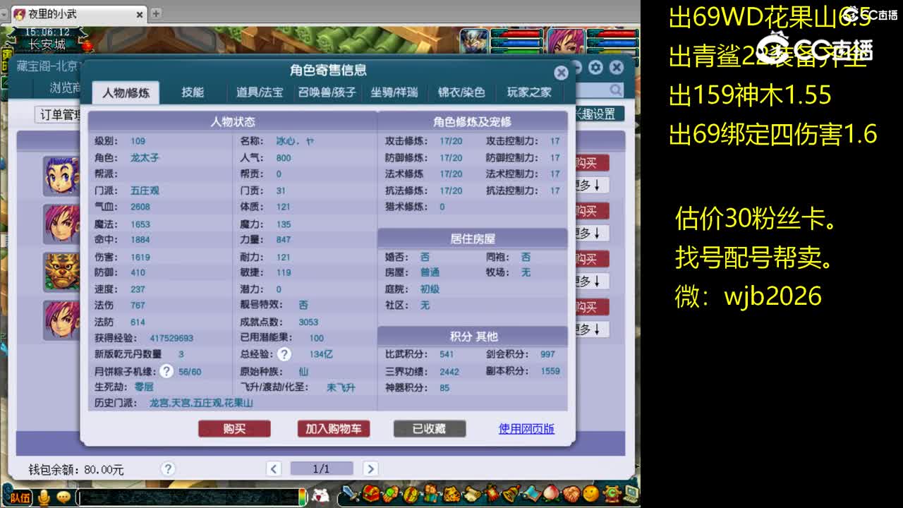 【主播点评】五庄观