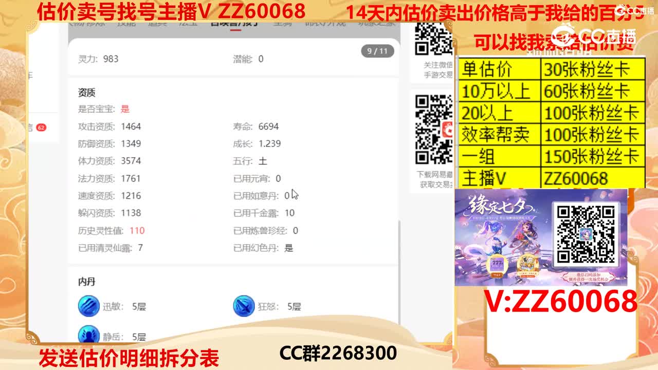 【主播点评】39681795