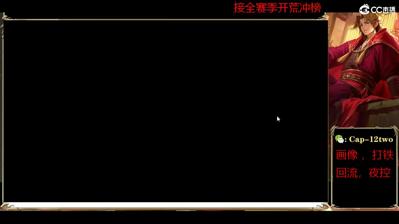 接开荒冲榜夜控 第9段
