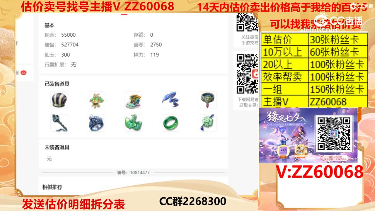 【主播点评】37190493