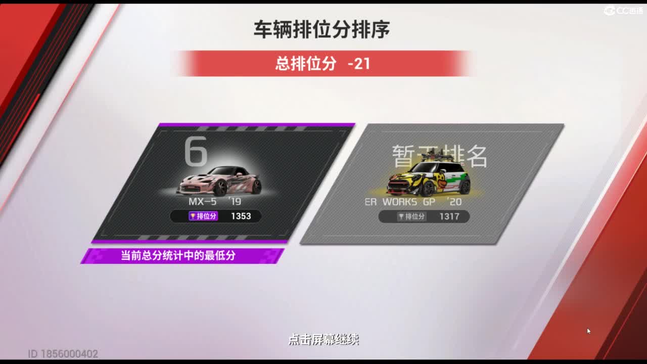 垫底上车神！ 第1段