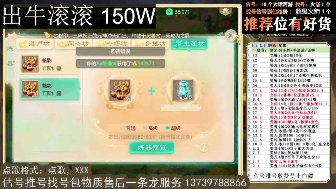 出 牛滚滚 三修男仙男人八阵 第11段