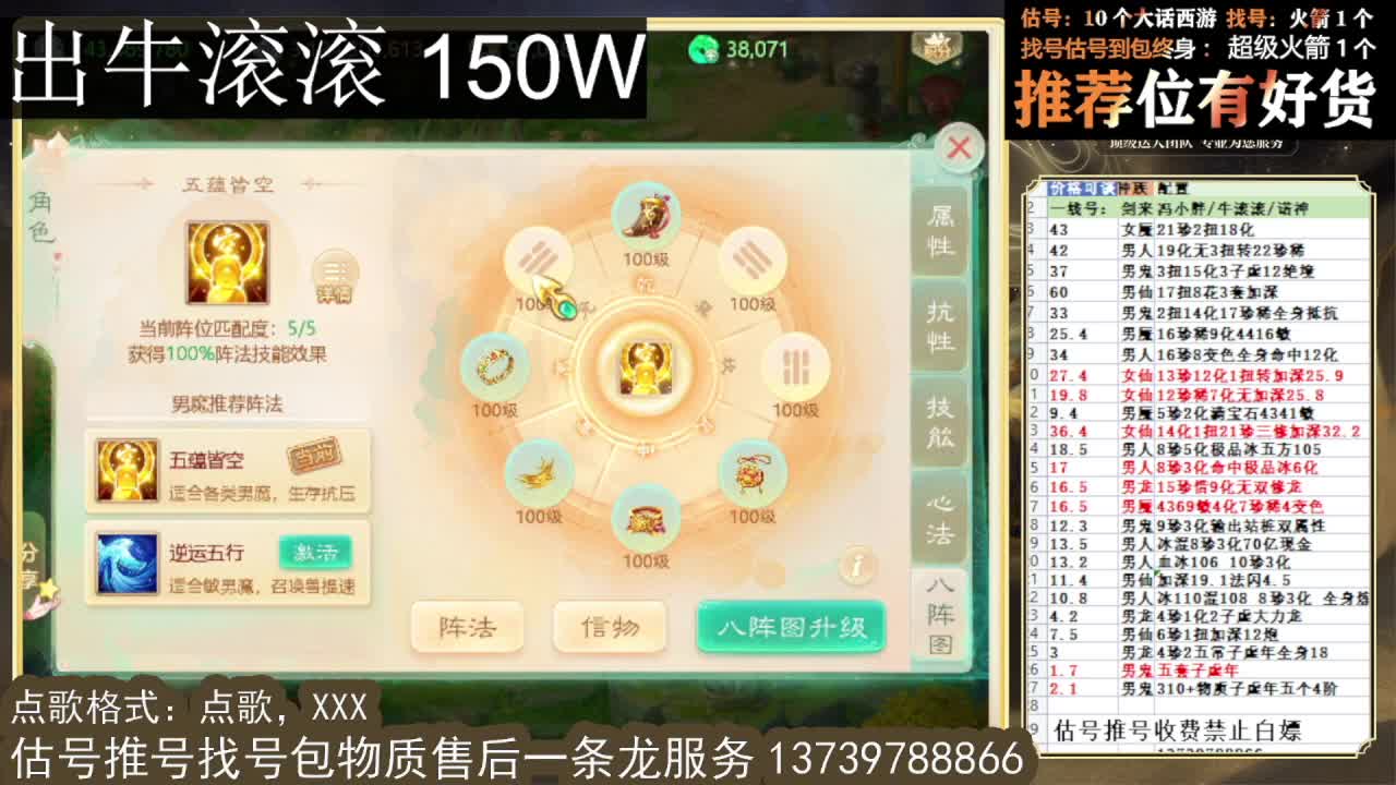 出 牛滚滚 三修男仙男人八阵 第12段