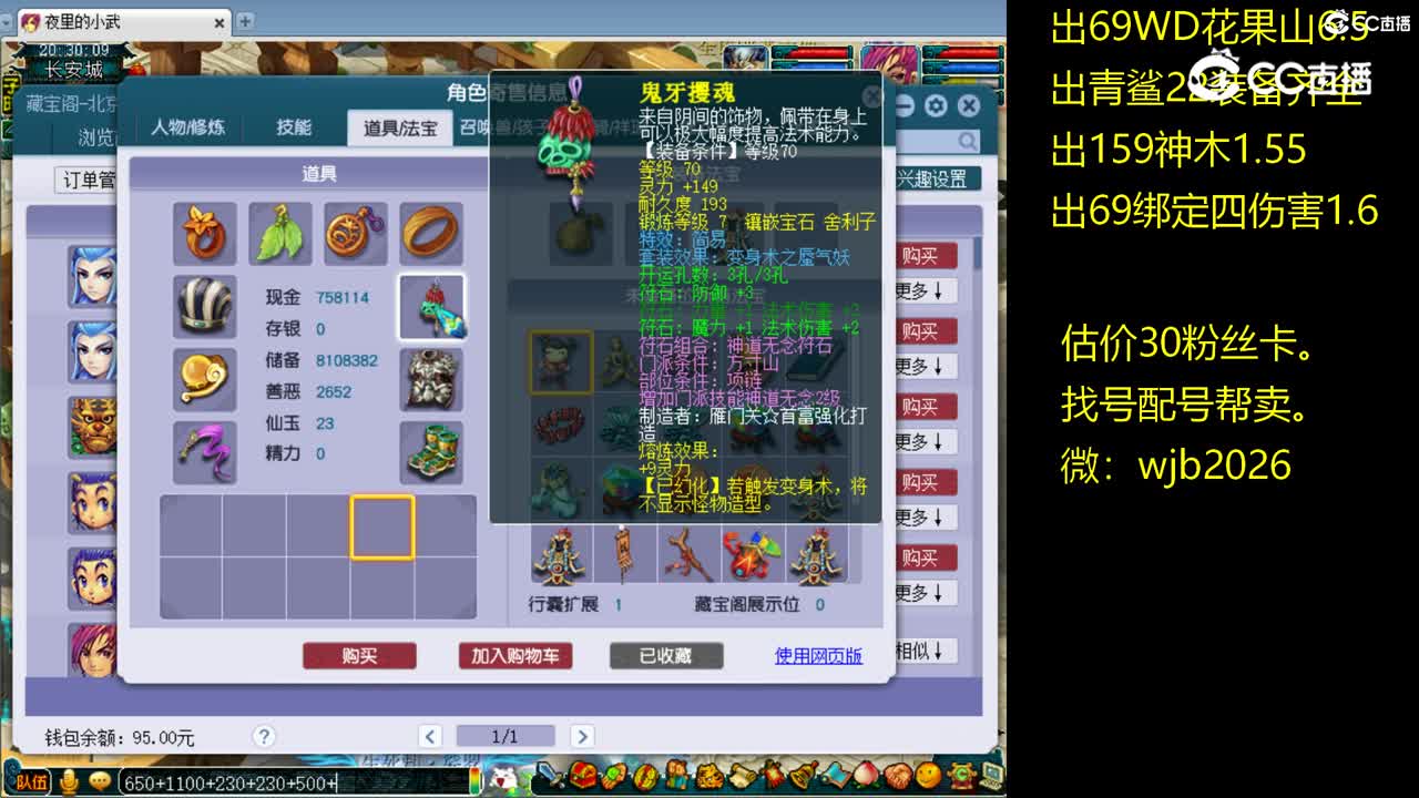 【主播点评】魔王寨