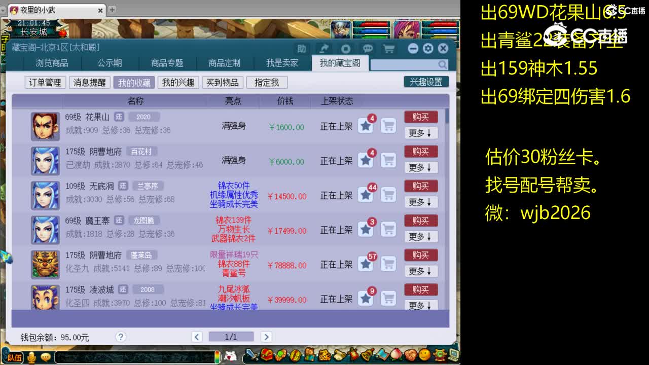 【主播点评】花果山