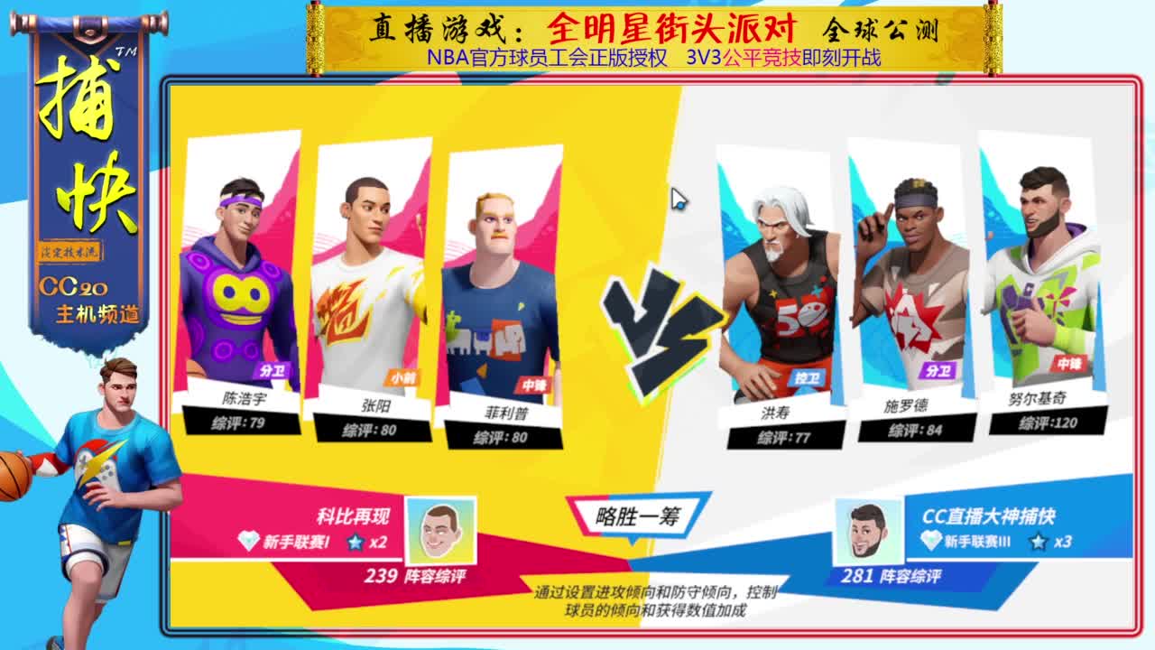 中锋捕快：全明星街球派对 第3段