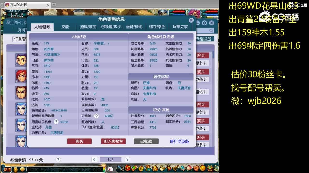 【主播点评】神木林