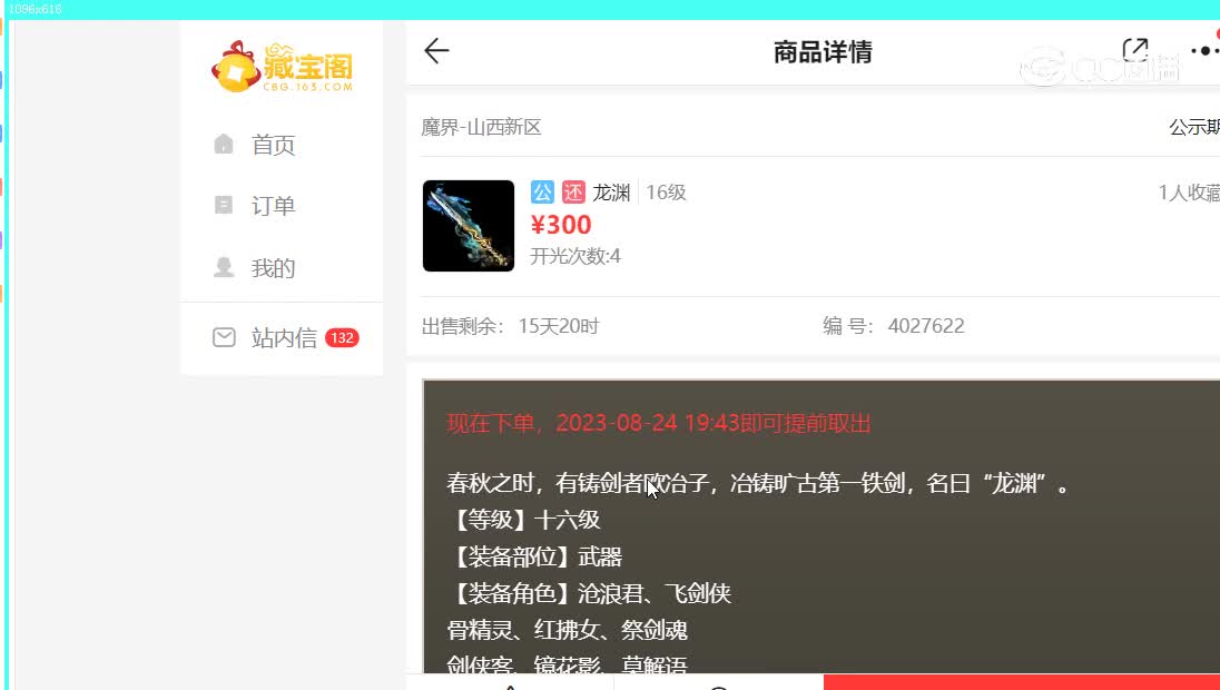 山西新区16级三尸虫武器300